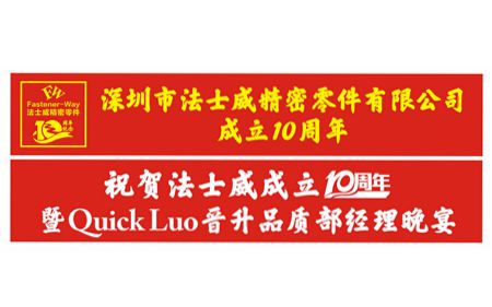 祝賀法士威、春亨十周年生日快樂(lè)！Quick榮升品質(zhì)部經(jīng)理！